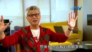 20150325恩典365 - 耶穌是誰--耶穌的教導 10.預言聖殿被毀 : 教會需要有神的同在
