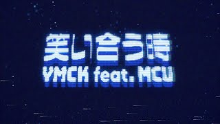 TVアニメ『ユーレイデコ』コラボレーションソング#06 『笑い合う時I』YMCK,MCU｜好評放送中！