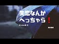 【朗読】青いビニール傘:柊あると様(作家)【聴くっショ!】