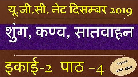 Post mauryan period सातवाहन unit 2 Lec 4 net dec 2019