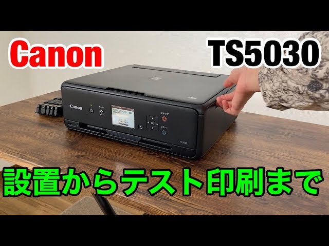 Canonプリンター　PIXUS ピクサス TS5030