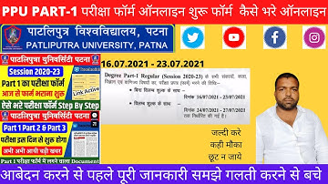 Ppu Exam 2021PPU Part 1 Exam Form online Apply Start Patliputra univrsity part 1 ka exam form kaise
