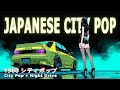 CITY POP 1980s – Tokyo Midnight Drive | 懐かしい日本シティポップ【Playlist 3】