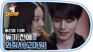 [D라마] (ENG/IND) "I'm Here" Heart-Tickling Bus Reunion Scene 🚌 | #BubbleGum 151207 EP13 #11