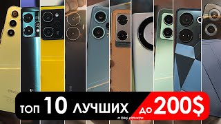What to take up to $200? | TOP 10 smartphones in 2024