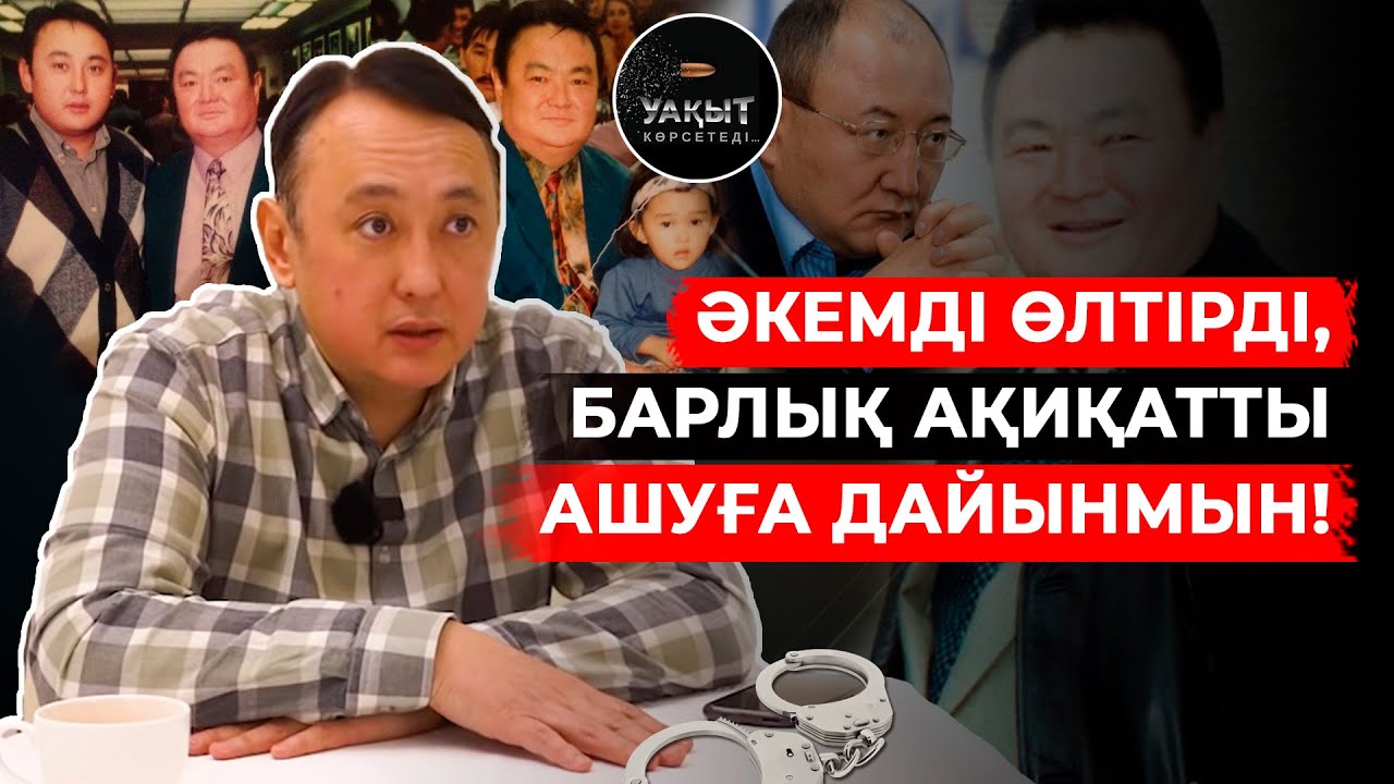 ЗАМАНБЕК НҰРҚАДІЛОВТІҢ  БАЛАСЫ КЕГІН КІМНЕН ҚАЙТАРМАҚШЫ?