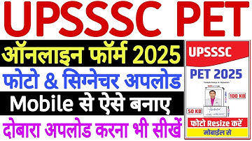 UPSSSC PET Photo and Signature Size Upload Problem का हल | UPSSSC PET Photo and Signature Upload