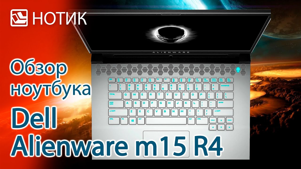 Ноутбук Alienware Rtx 3070 Купить