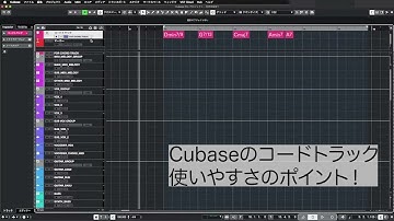 【DTM 切り抜き】Cubaseの便利機能！コードトラック
