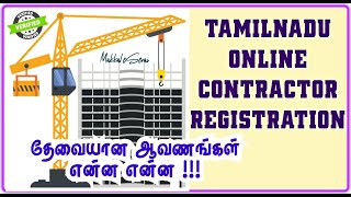 Tamil Nadu Online Contractor Registration | Required Documents | RD PWD HIGHWAYS GCC WRD CMWSSB DRDA