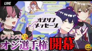 【おじさん構文】一番キモイLINE送ったやつが優勝。