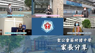 Publication Date: 2022-02-15 | Video Title: 「聖公會蔡功譜中學」家長感想
