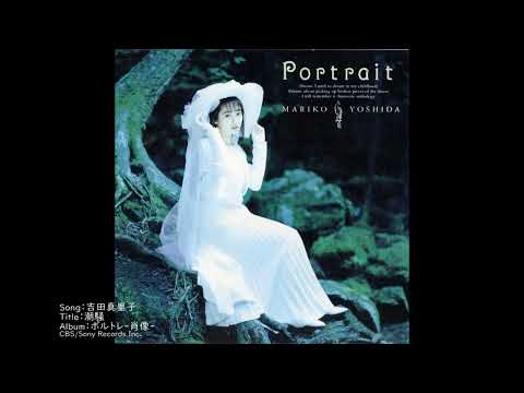 吉田真里子／潮騒／歌詞付
