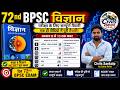 🔥 Class 8 Chapter 8-13 Science: 72nd BPSC | आसान भाषा में #bpscpreparation #scienceforbpsc