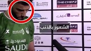 لغة جسد عمر السومه لاعب نادي الاهلي عند سؤاله عن سبب الهزيمه
