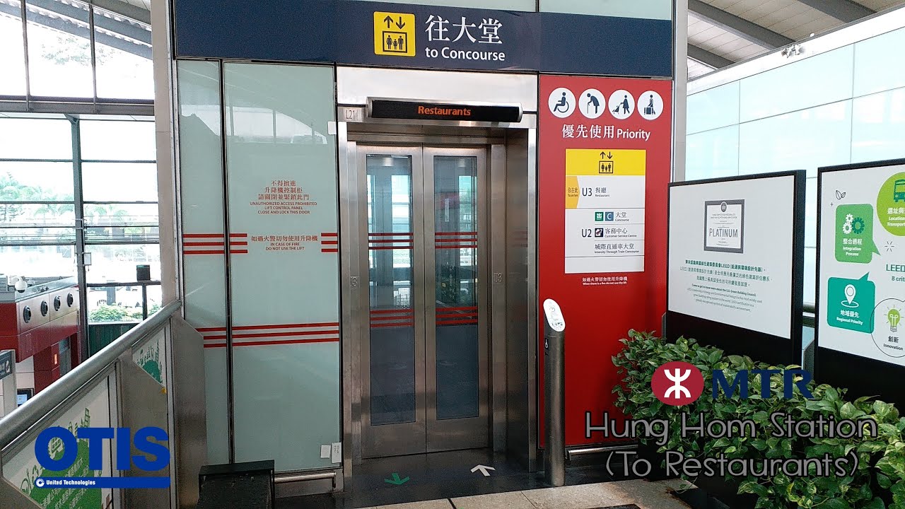 OTIS Gen2 Traction Elevator @MTR Hung Hom Station (To Restaurants)