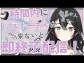 【＃雑談】５分以内にあいさつ5人が来ないと即終了配信！みんな来て―！初見さん・ROMさん大歓迎【＃新人VTuber/＃懶タイダ】