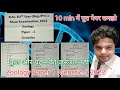 B.Sc Final Year Zoology Paper 1: Genetics Paper #2022 Most #imp Full Paper #2022 for all university
