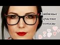 ЛЮБИМЫЕ КРАСНЫЕ ПОМАДЫ ♥ |Lipka1000