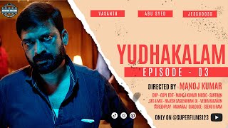 YUDHAKALAM | TAMIL THRILLER WEB SERIES | EPISODE 3 | DIRECTED BY MANOJ KUMAR | FT VASANTH & SYED