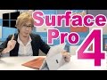 Surface Pro 4 詳細レビュー！