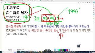 사주팔자에 나타난 남녀의 시절인연 – 죽음을 부르는 연인