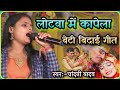          chandani yadav vivah song