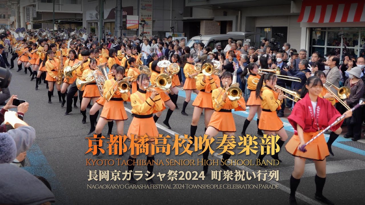 京都橘】『長岡京ガラシャ祭2024』2⃣🎵🍊😈 | 『comeonたくブログ