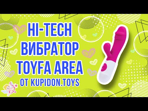 Видеообзор Hi-tech вибратора Toyfa Area | Kupidon.toys