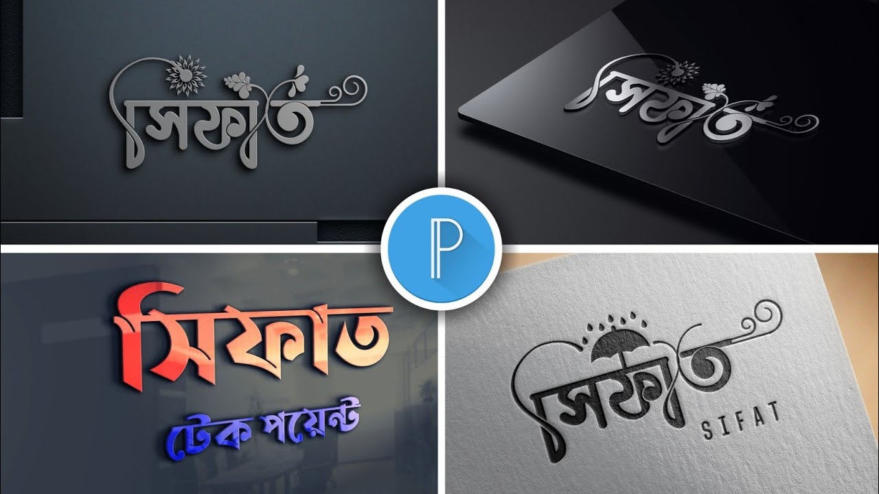 Logo design and Mockup Bangla tutorial Pixellab & photopea 3D LOGO