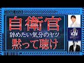 BGM】594主体性のない元公務員に遠回しに厳しさと覚悟を問う回［石原明の経営のヒント+標準‖転職ライフハック］