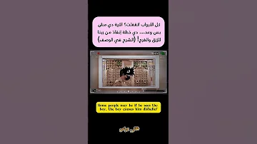 كل الأبواب اتقفلت الآية دي مش بس وعد دي خطة إنقاذ من ربنا للر زق والفرج الشرح في الوصف اكسبلور 