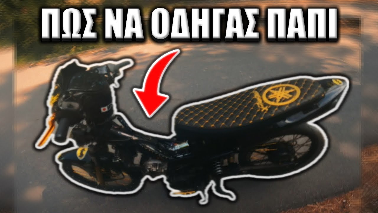 Πώς να οδηγήσεις ένα παπί?!! | MrNtinos