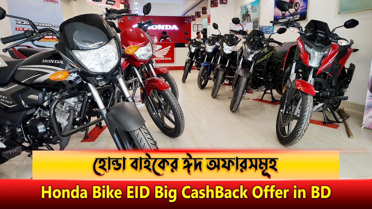 Honda Bikes Eid Special CashBack Offer Price And Latest Price in Bangladesh || Honda All Bike Price
