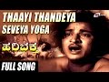 Hari bhaktha thaayi thandeya  dr rajkumar  pandaribai  mynavathi  kannada song