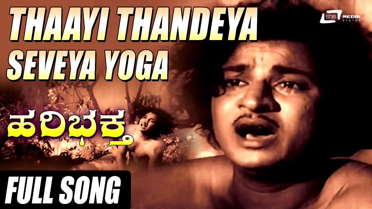 Hari Bhaktha Thaayi Thandeya  Dr Rajkumar  Pandaribai  Mynavathi  Kannada Video Song
