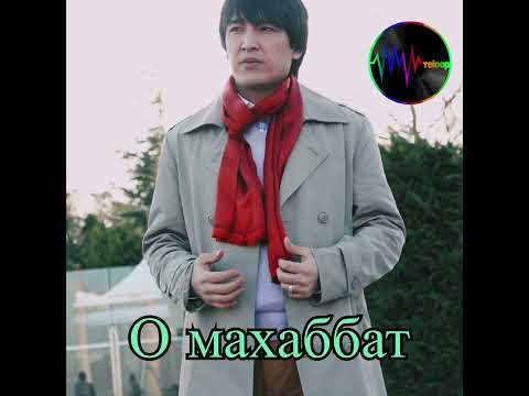 Сырым Исабаев О махаббат