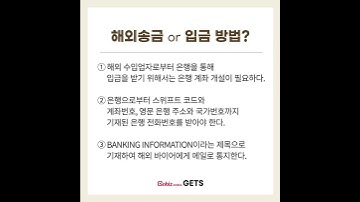 [GobizKOREA GETS]  Swift 코드 (BIC 코드) 알아보기