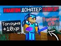 ДОНАТЕР ПРОТИВ ЧИТЕРОВ? ЧИТЫ ЛУЧШЕ? ДОНАТЕРСКИЙ ГРИФ на Sunrise в Майнкрафт | Minecraft / Санрайс