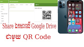 How to shared fiels on google drive with qrcode screenshot 5