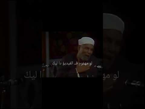 لو مهموم الفيديو ده ليك الشيخ الشعراوي الشيخ الشعراوي Trending اكسبلور معجزات دويتو اقتباسات