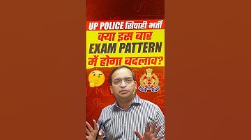 UP Police New Vacancy 2025 | UP Police Exam Pattern 2025 | UP Police Constable Exam Pattern 2025
