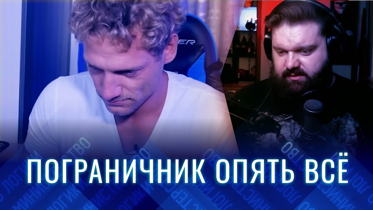 ПОГРАНИЧНИК В ОЧЕРЕДНОЙ РАЗ ЗАКОНЧИЛ КАРЬЕРУ | СОБОЛЕВ vs ДУДЬ