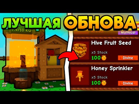 🍯 БАГ! КАК ПОЛУЧАТЬ МНОГО МЕДА В НОВОМ ОБНОВЛЕНИИ Grow a Garden / ROBLOX