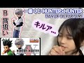 一番くじHUNTER×HUNTERを引いてきた...!!神引き!?