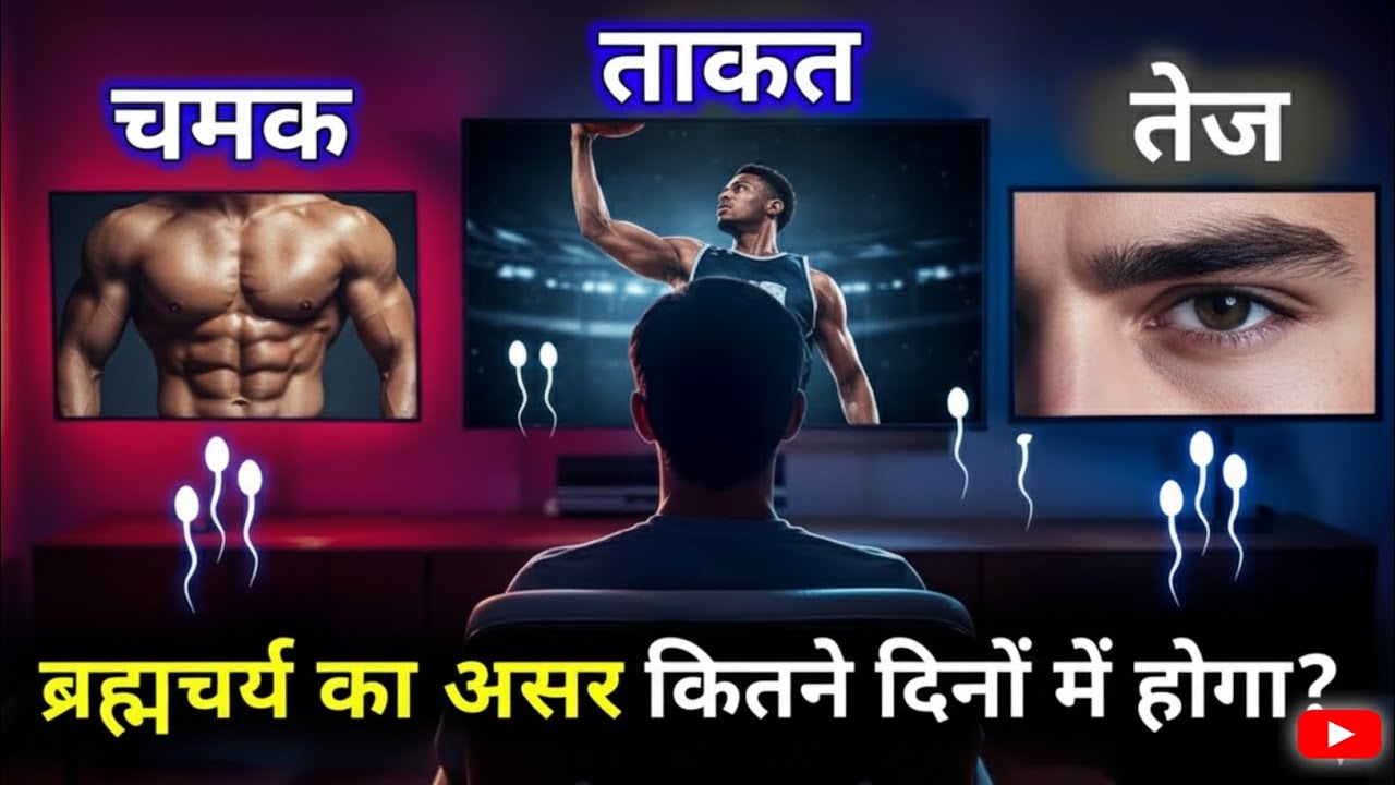 How Many Days to See Benefits in Brahmacharya? Real Transformations! 🔥
