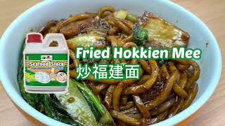 Fried Hokkien Mee With Seafood Stock 海鲜酱炒福建面