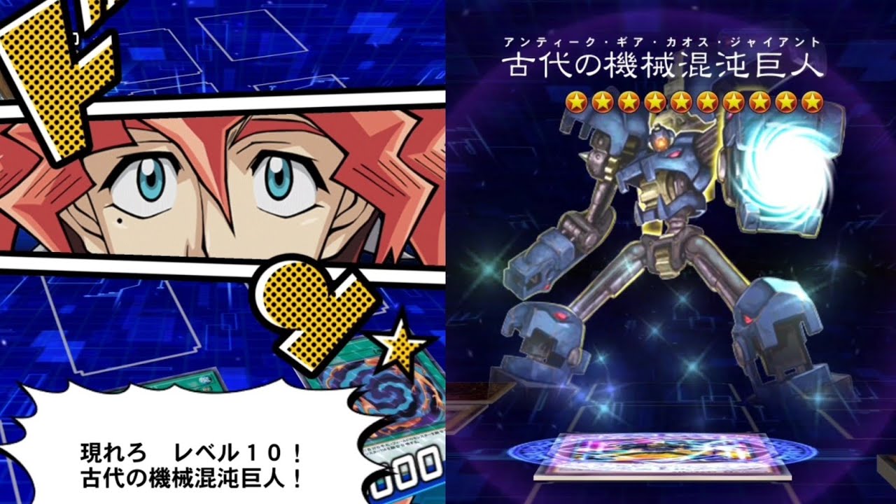 Yu-Gi-Oh! Duel Links] Ancient Gear Chaos Giant / Dennis Macfield