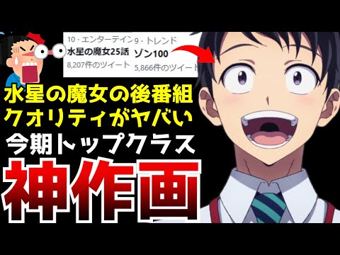 放送前から国内外問わず注目されていた今期の日5枠アニメがとんでもないクオリティでヤバすぎる【アニメ】【ゾン100】【神作画】