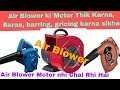 Air Blower Ki Motor Thik Krna, Air Blower me Burs ,Baring , Gris Krna Shikhe #airblower #electrical 